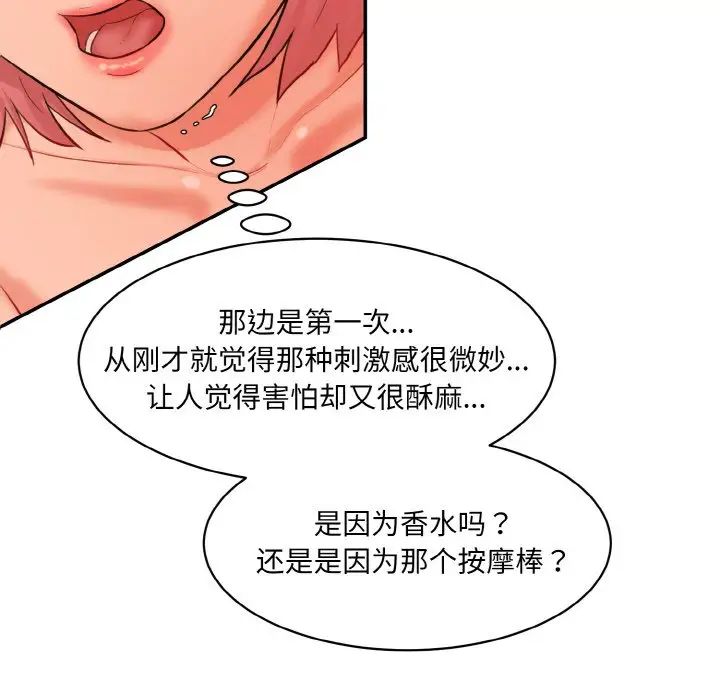 情迷研究室，第19話，第 8 页