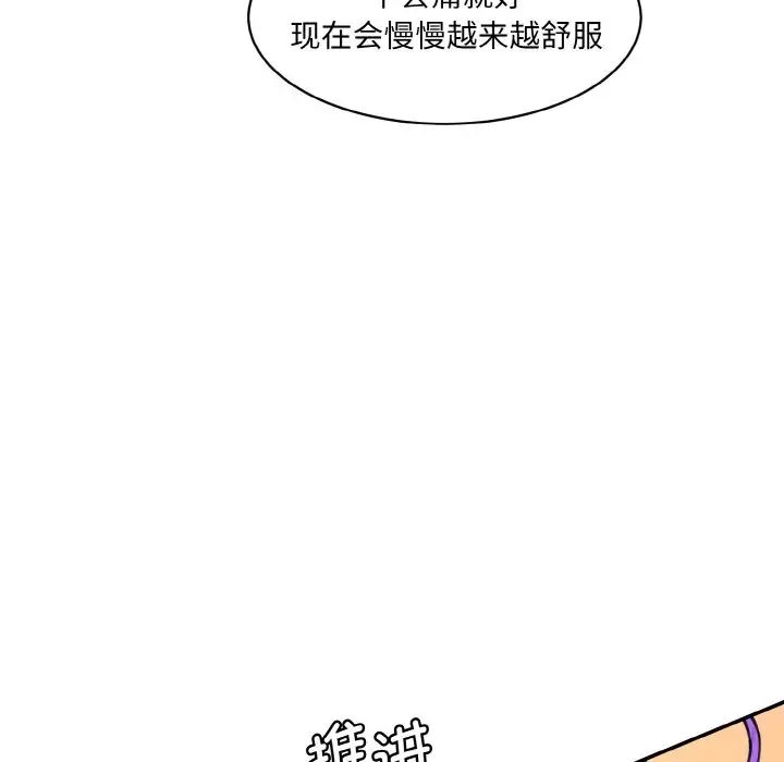 情迷研究室，第19話，第 52 页