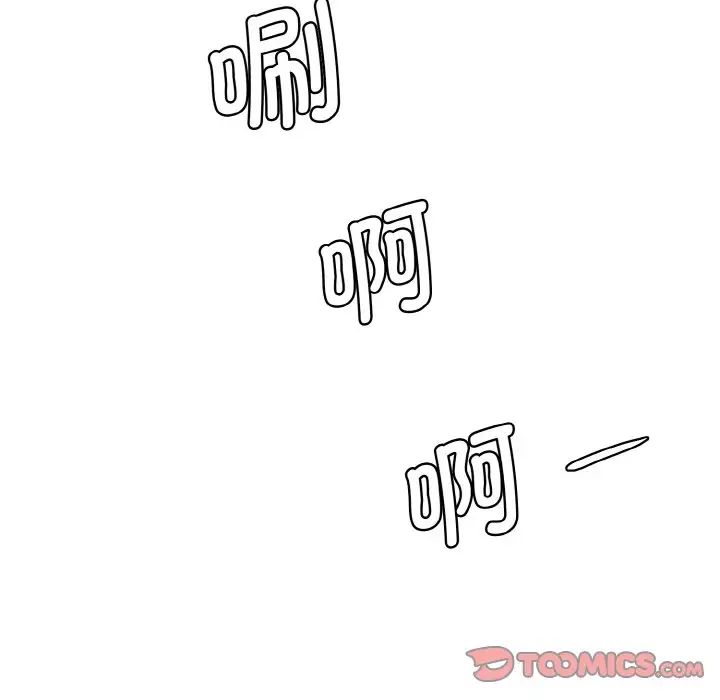 情迷研究室，第20話，第 44 页