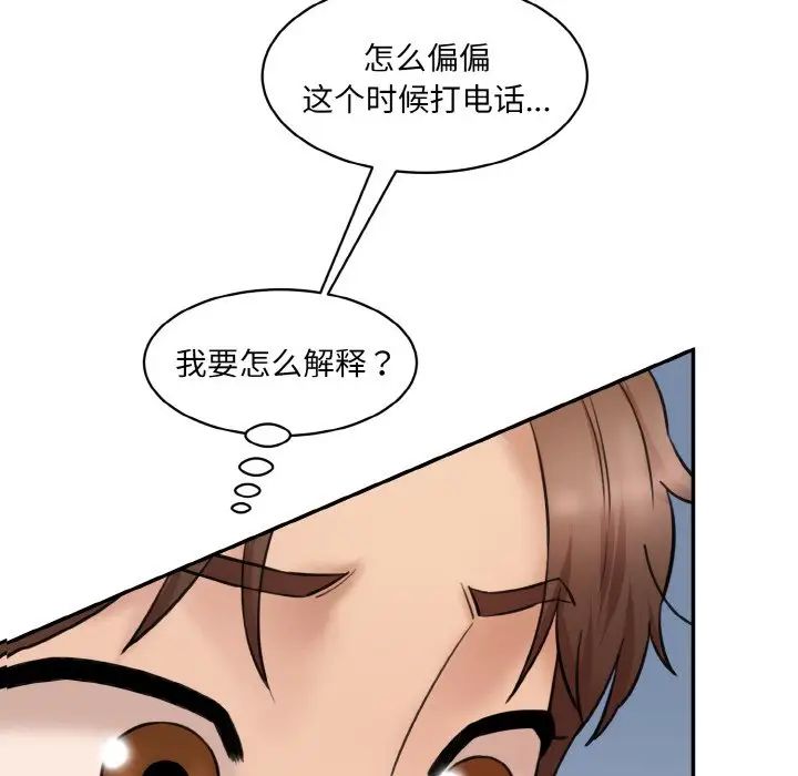 情迷研究室，第20話，第 11 页