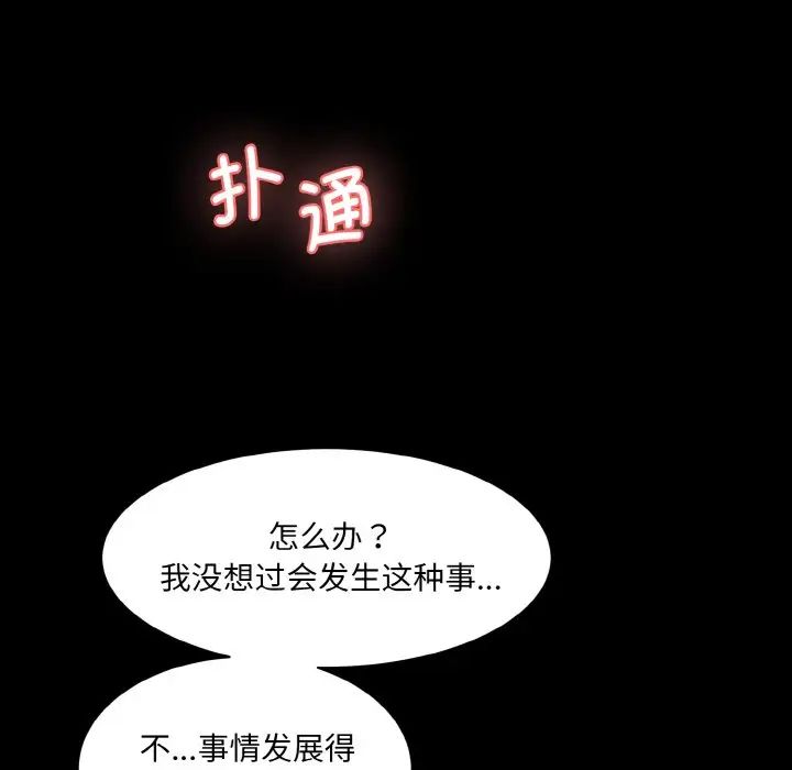 情迷研究室，第20話，第 103 页