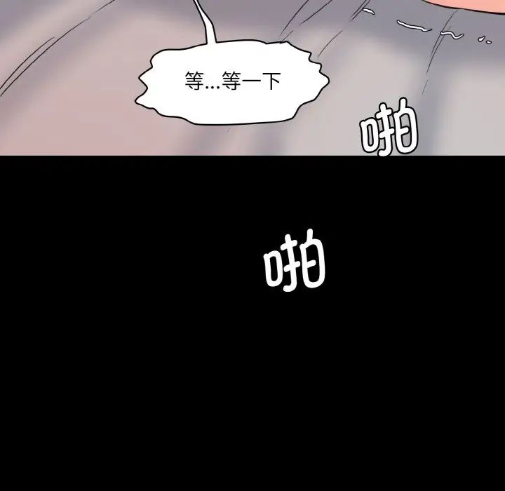 情迷研究室，第20話，第 122 页
