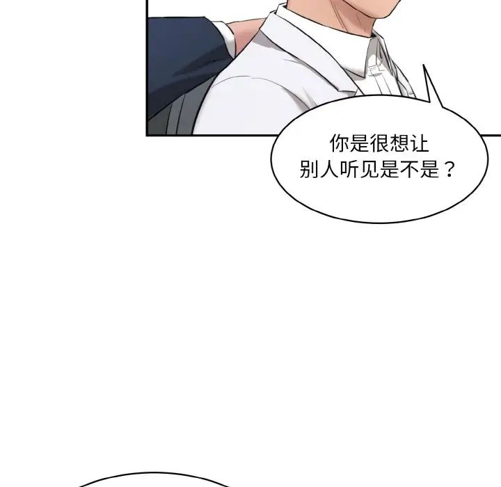 情迷研究室，第20話，第 69 页