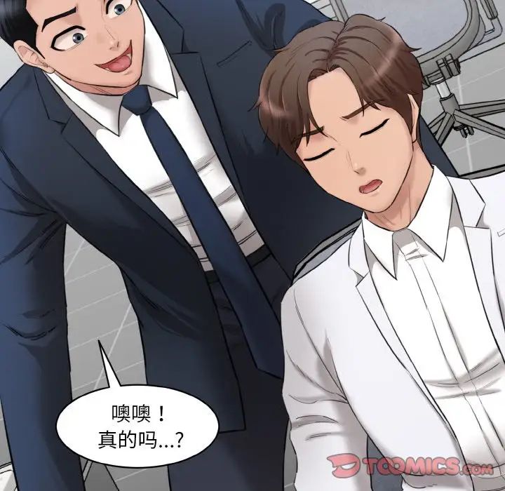 情迷研究室，第20話，第 84 页