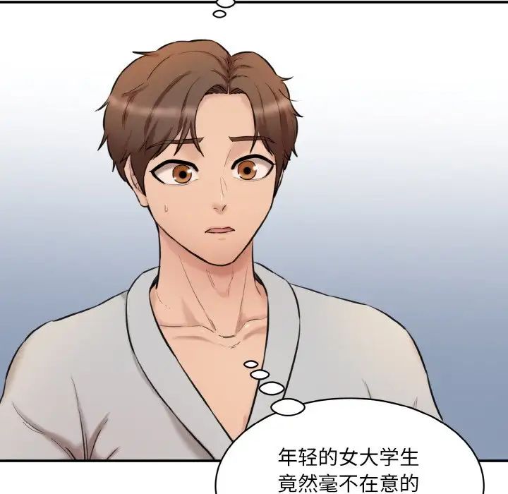 情迷研究室，第20話，第 21 页