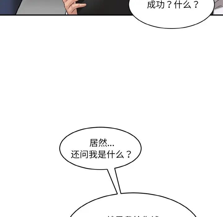 情迷研究室，第20話，第 65 页