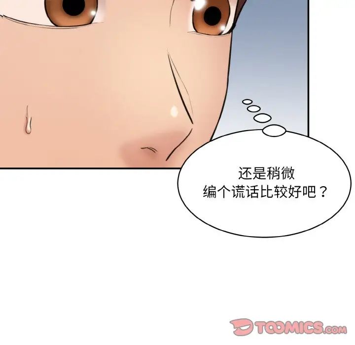 情迷研究室，第20話，第 12 页