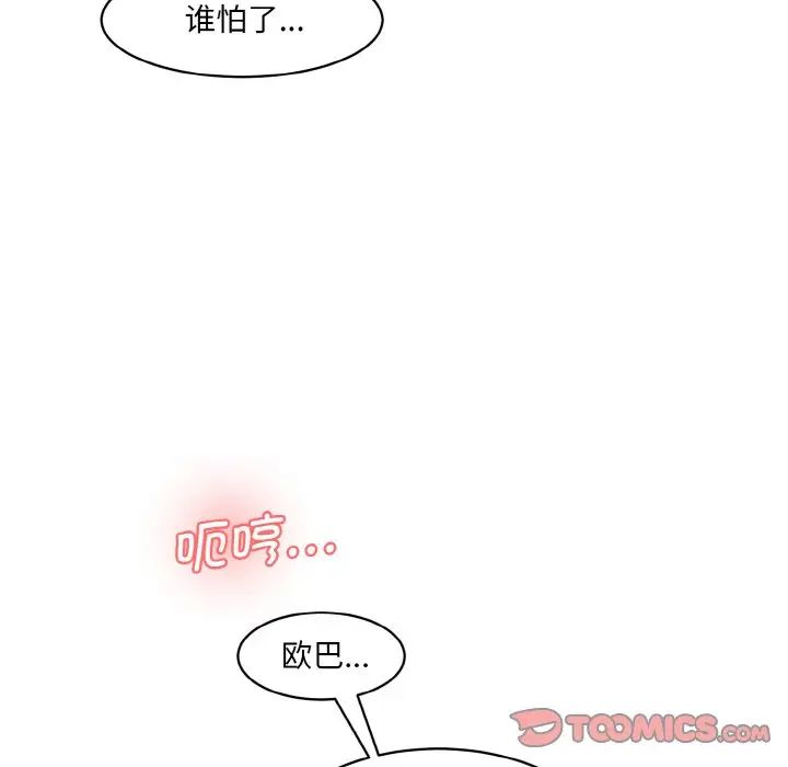 情迷研究室，第20話，第 28 页