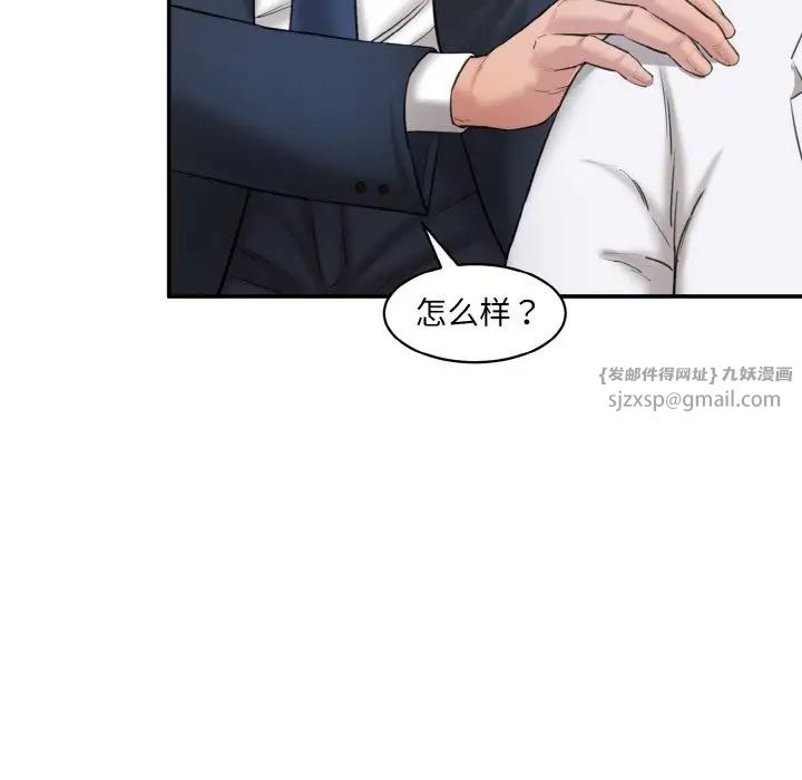 情迷研究室，第20話，第 185 页