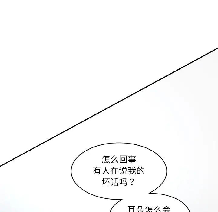 情迷研究室，第20話，第 77 页