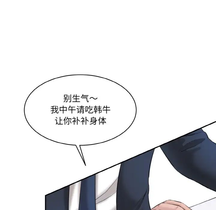 情迷研究室，第20話，第 184 页