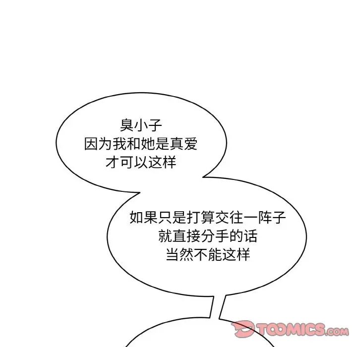 情迷研究室，第20話，第 60 页