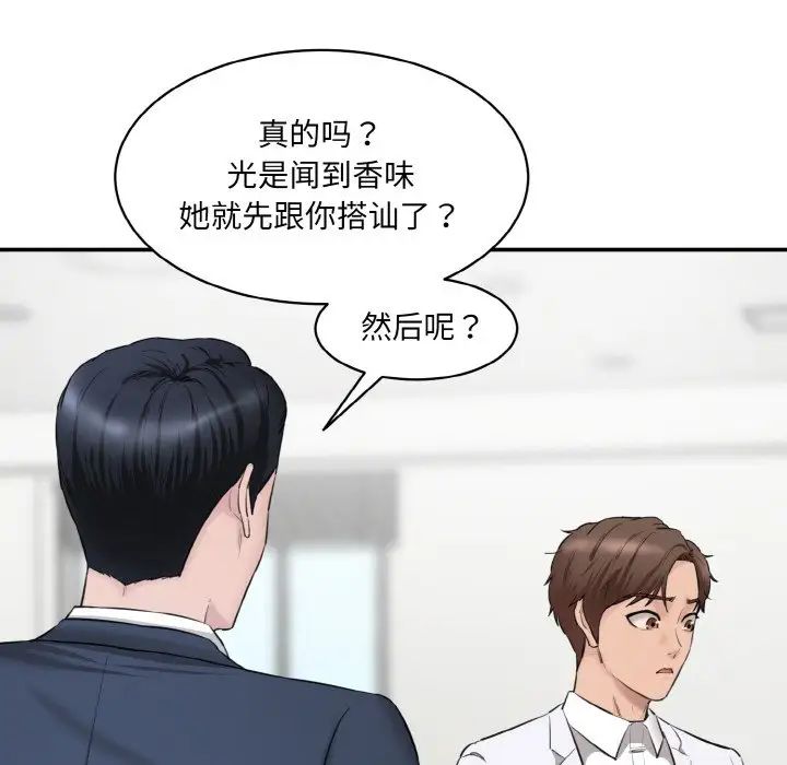 情迷研究室，第21話，第 34 页