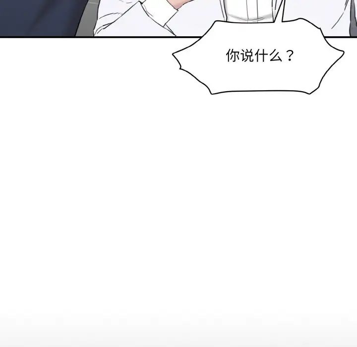 情迷研究室，第21話，第 123 页