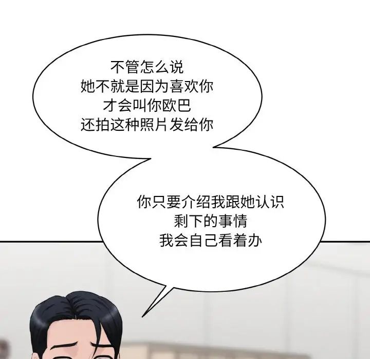 情迷研究室，第21話，第 106 页