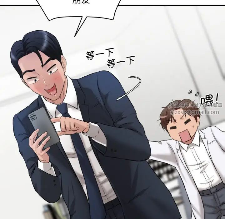 情迷研究室，第21話，第 11 页