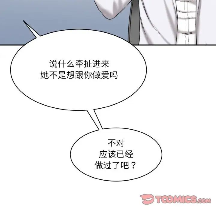 情迷研究室，第21話，第 84 页