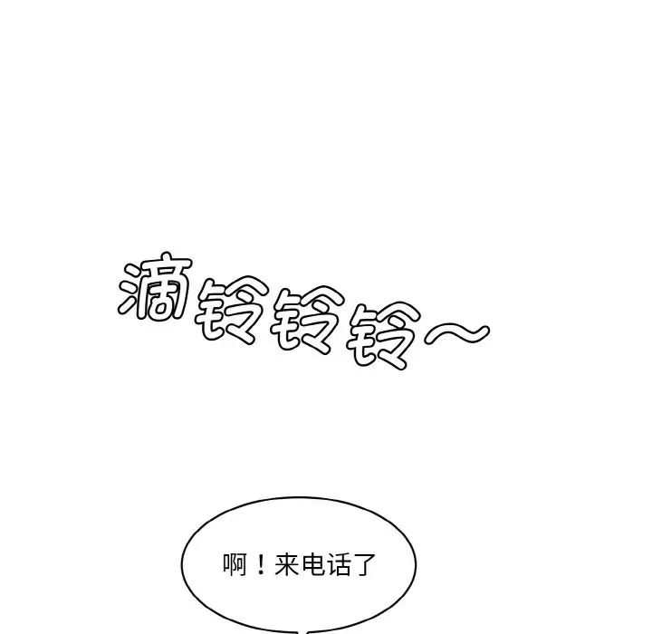 情迷研究室，第21話，第 95 页