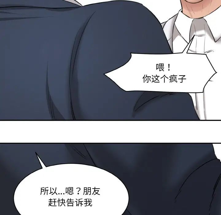情迷研究室，第21話，第 21 页