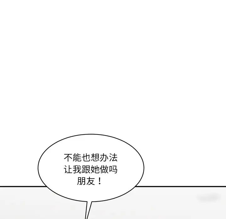 情迷研究室，第21話，第 65 页