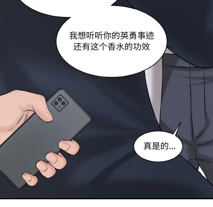 情迷研究室，第21話，第 22 页