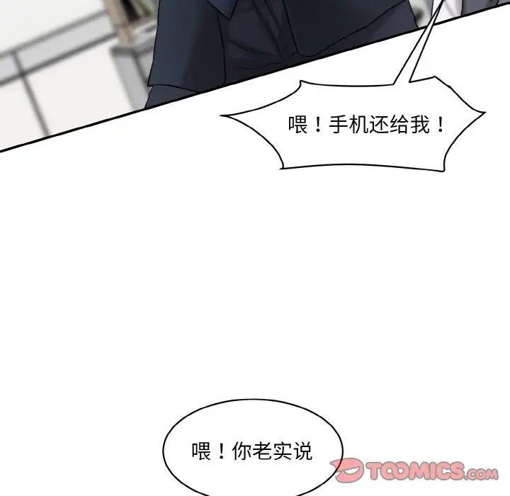情迷研究室，第21話，第 12 页