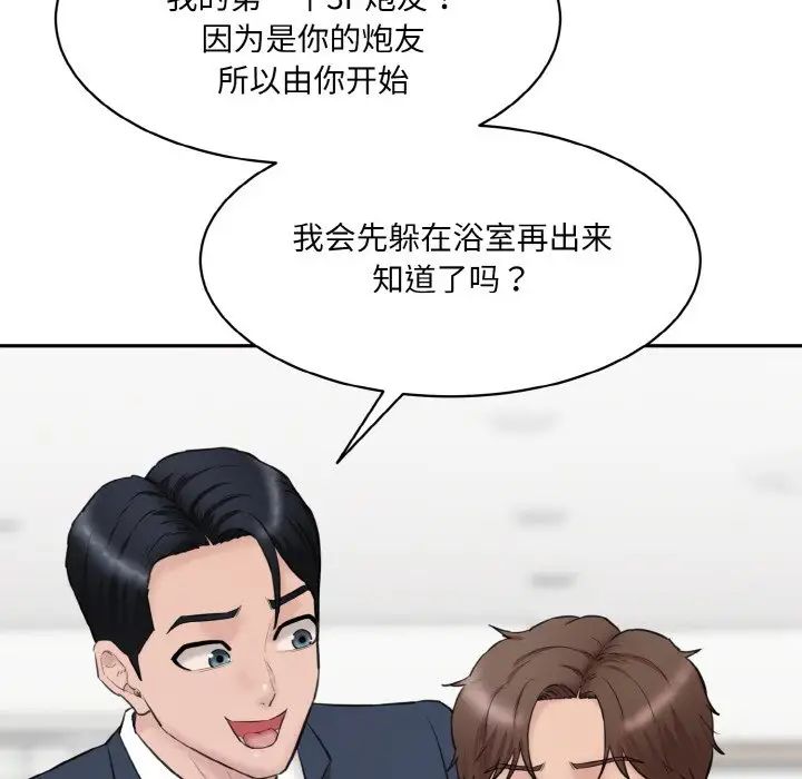 情迷研究室，第21話，第 185 页