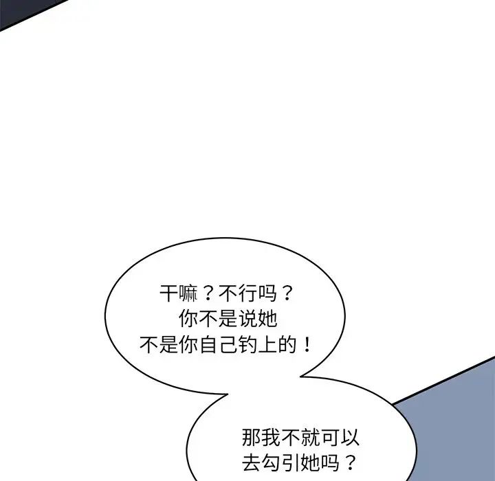 情迷研究室，第21話，第 77 页