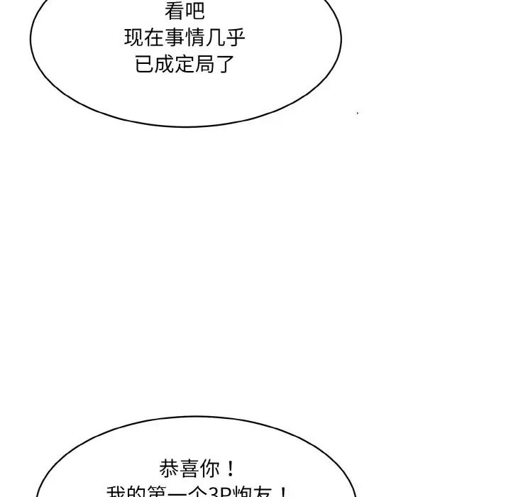 情迷研究室，第21話，第 184 页