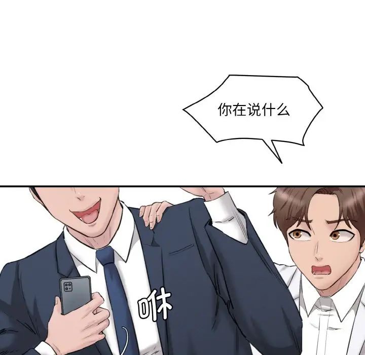 情迷研究室，第21話，第 15 页