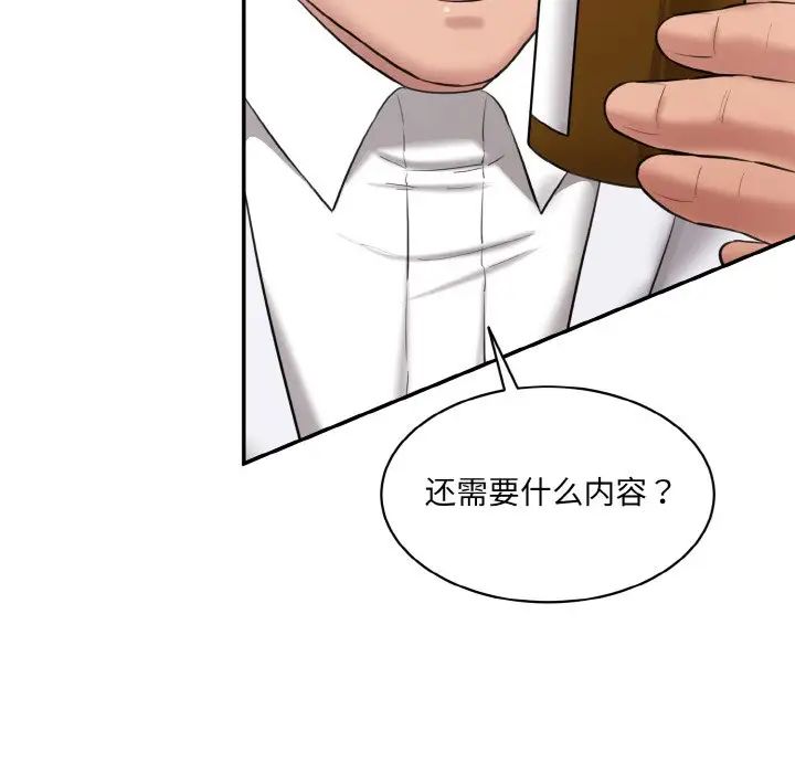 情迷研究室，第22話，第 34 页