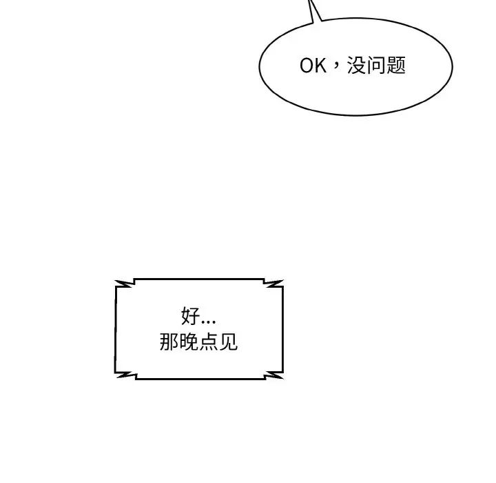情迷研究室，第22話，第 5 页
