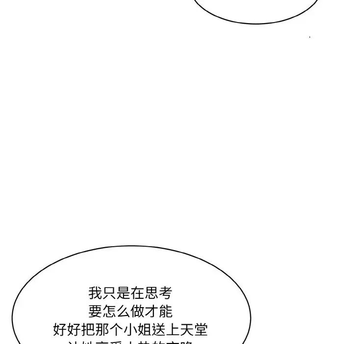 情迷研究室，第22話，第 25 页