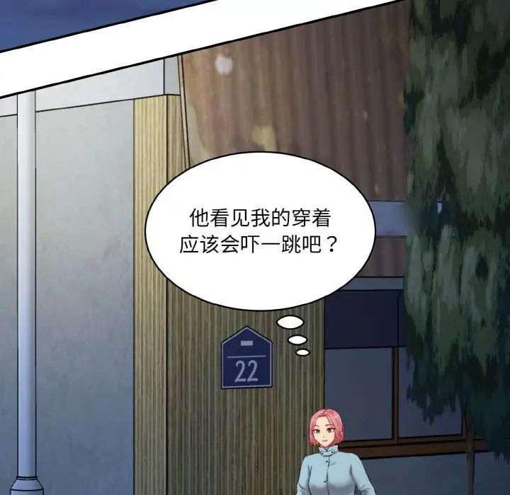 情迷研究室，第22話，第 142 页