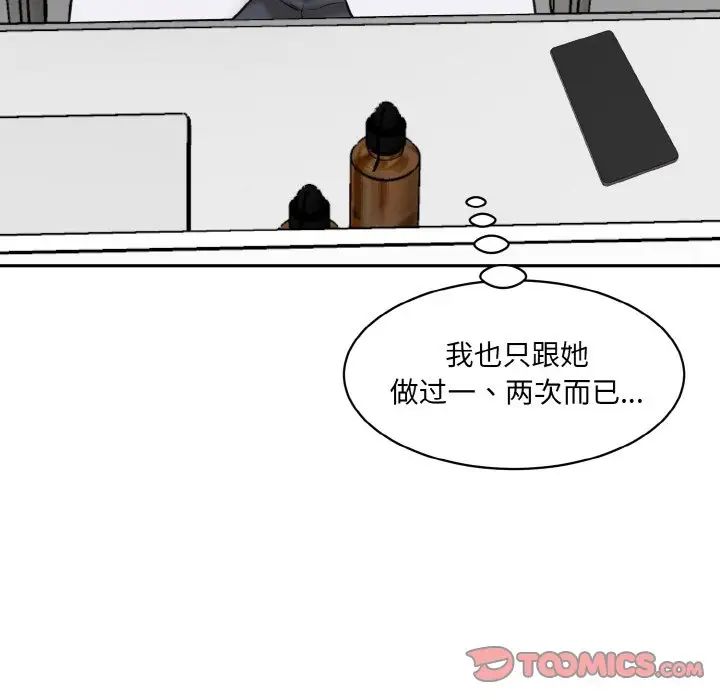 情迷研究室，第22話，第 44 页