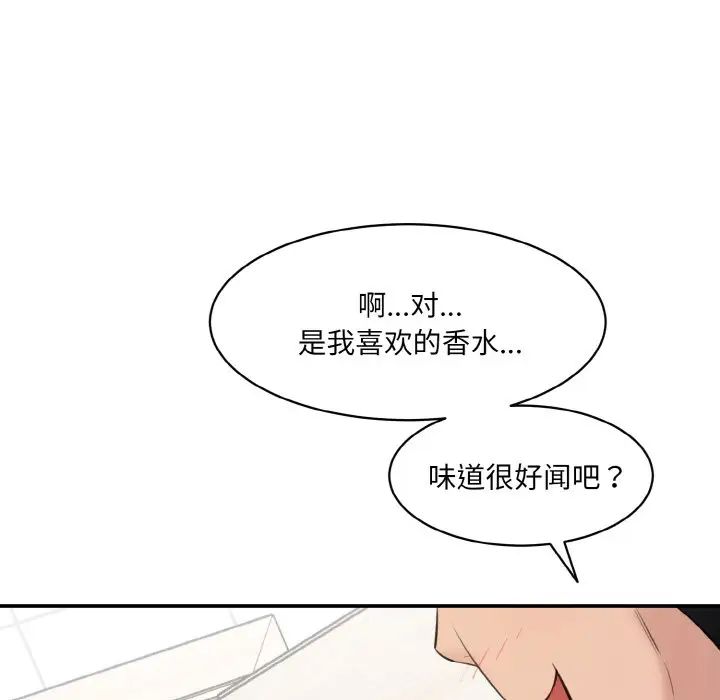 情迷研究室，第22話，第 192 页