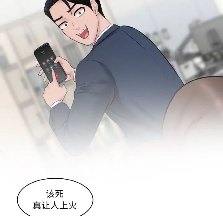 情迷研究室，第22話，第 49 页