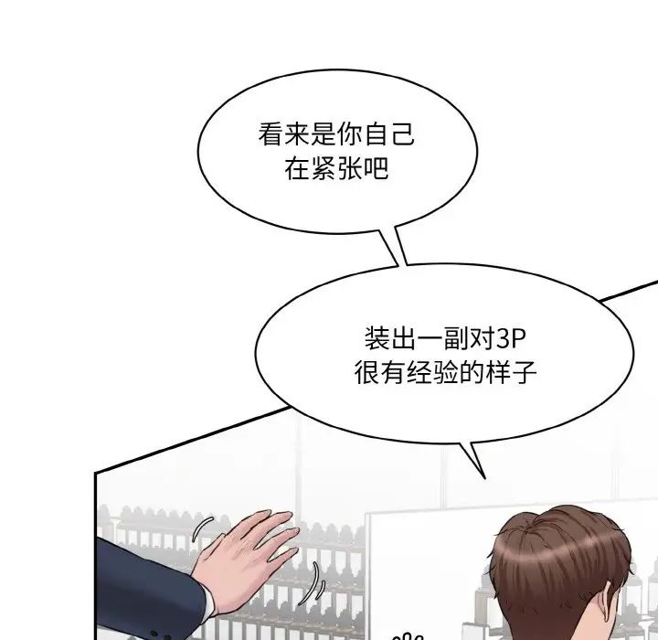 情迷研究室，第22話，第 21 页