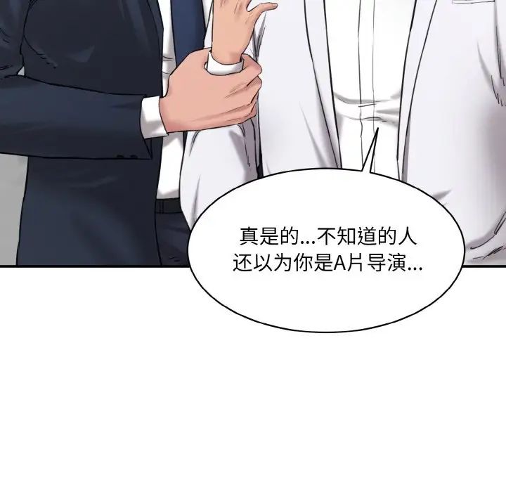 情迷研究室，第22話，第 17 页