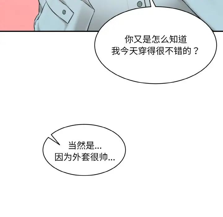 情迷研究室，第22話，第 168 页