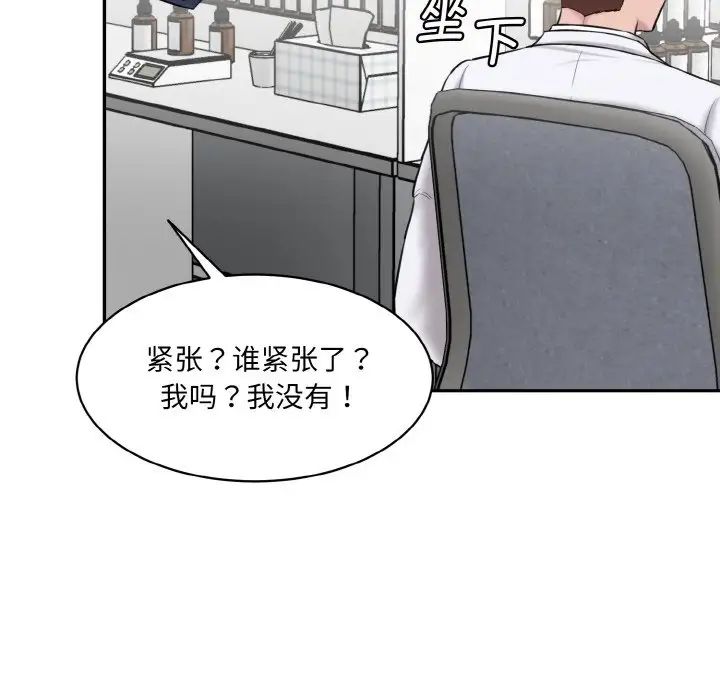 情迷研究室，第22話，第 22 页