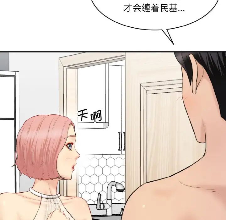 情迷研究室，第22話，第 190 页