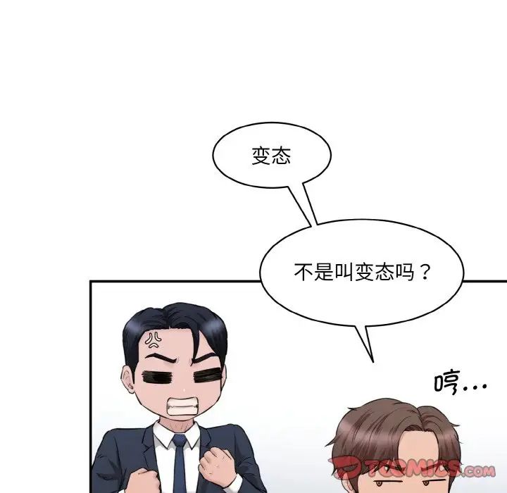情迷研究室，第22話，第 28 页