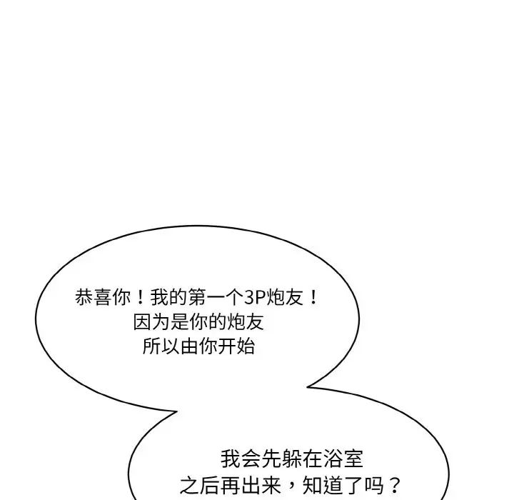 情迷研究室，第22話，第 15 页