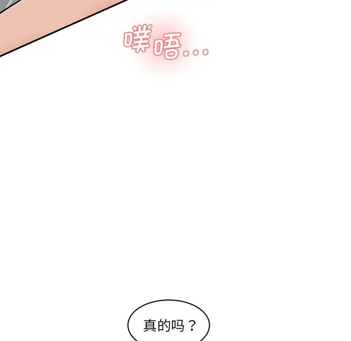 情迷研究室，第23話，第 96 页