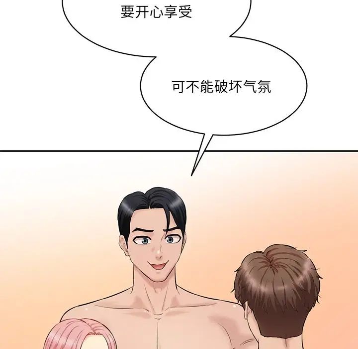 情迷研究室，第23話，第 123 页