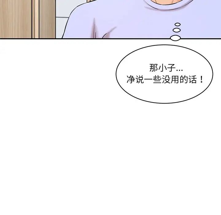 情迷研究室，第23話，第 80 页