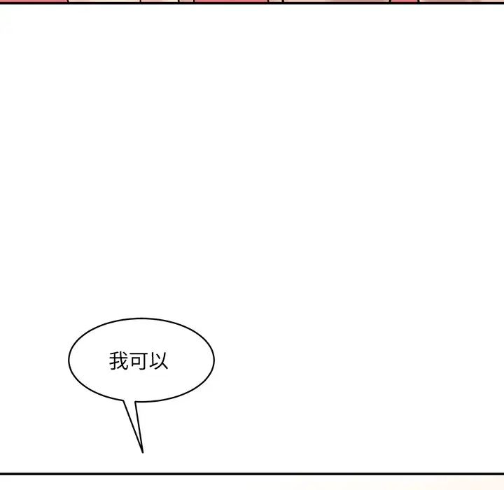 情迷研究室，第23話，第 125 页