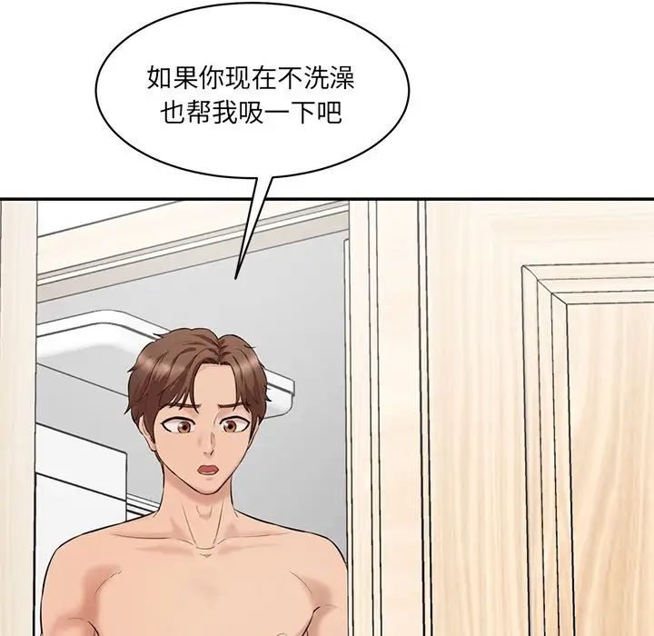 情迷研究室，第23話，第 113 页