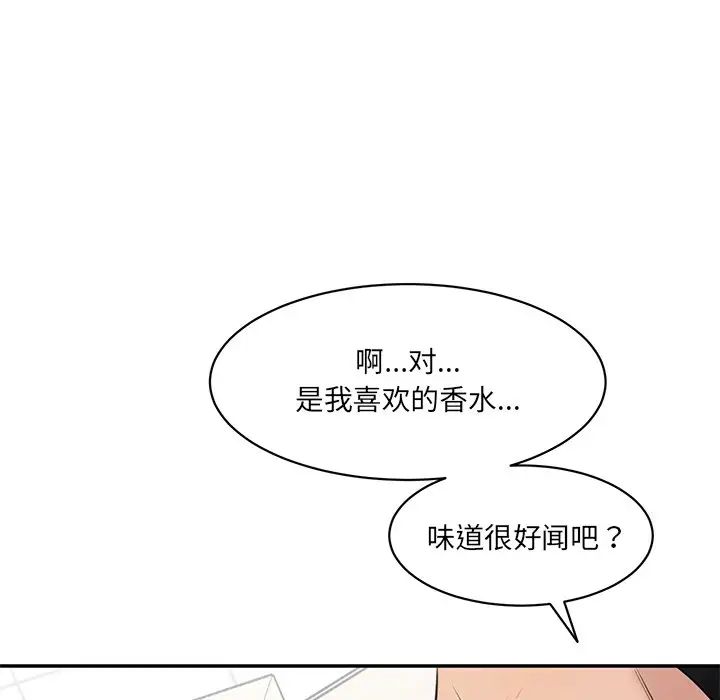 情迷研究室，第23話，第 11 页